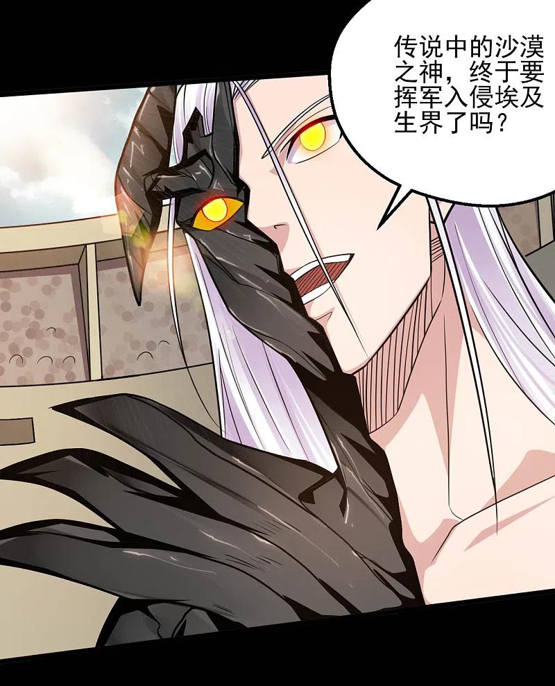 地府我开的 - 第629话 战前会议 - 第8张图