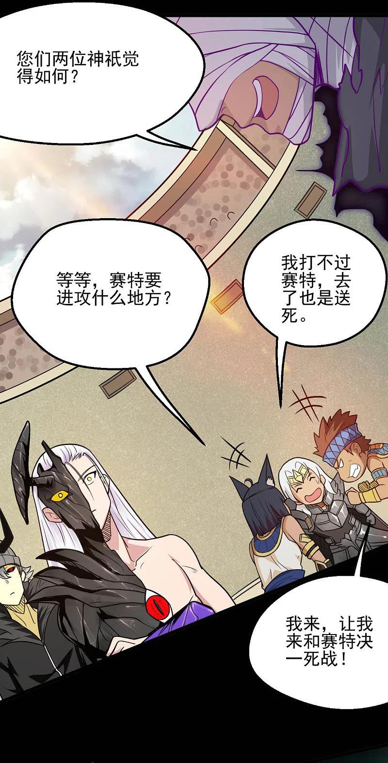 地府我开的 - 第629话 战前会议 - 第14张图