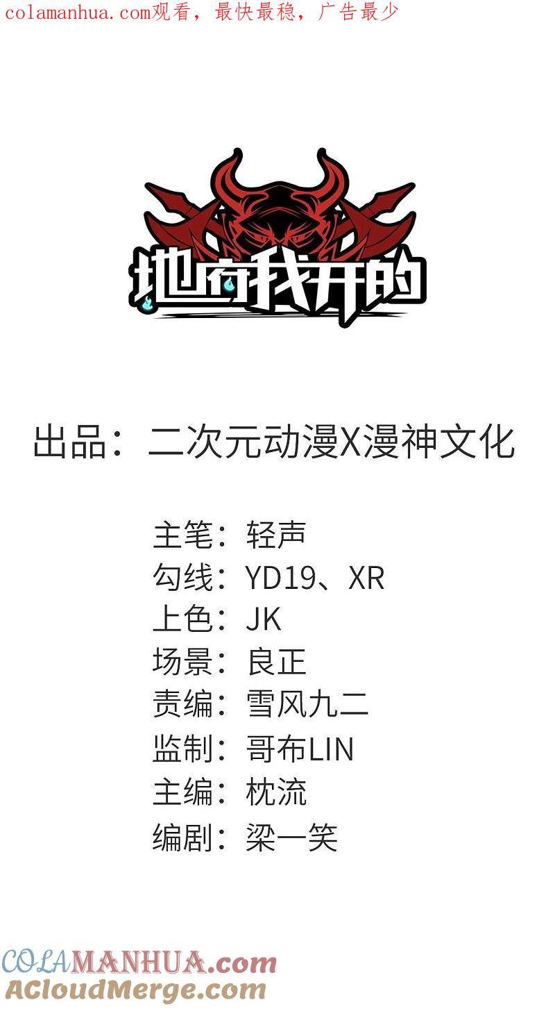 地府我开的 - 第629话 战前会议 - 第1张图