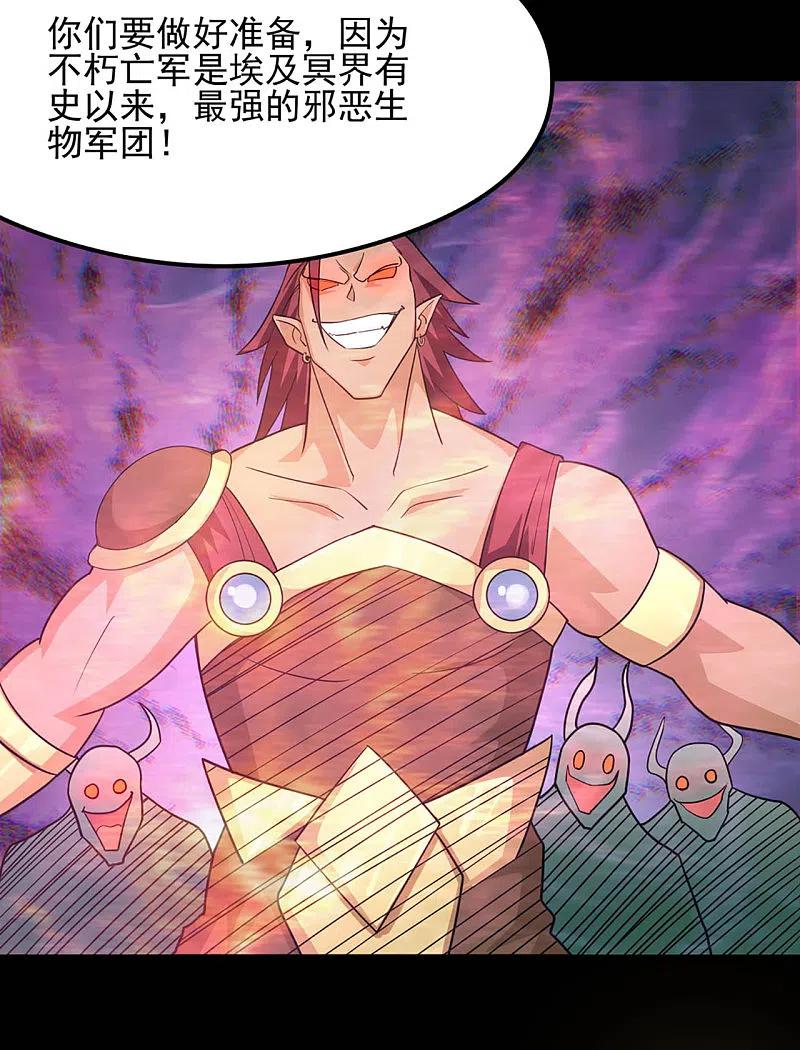 地府我开的 - 第629话 战前会议 - 第4张图