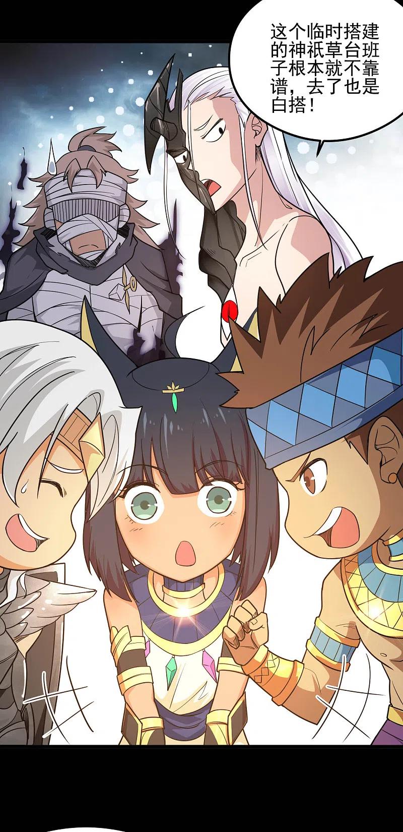 地府我开的 - 第629话 战前会议 - 第16张图