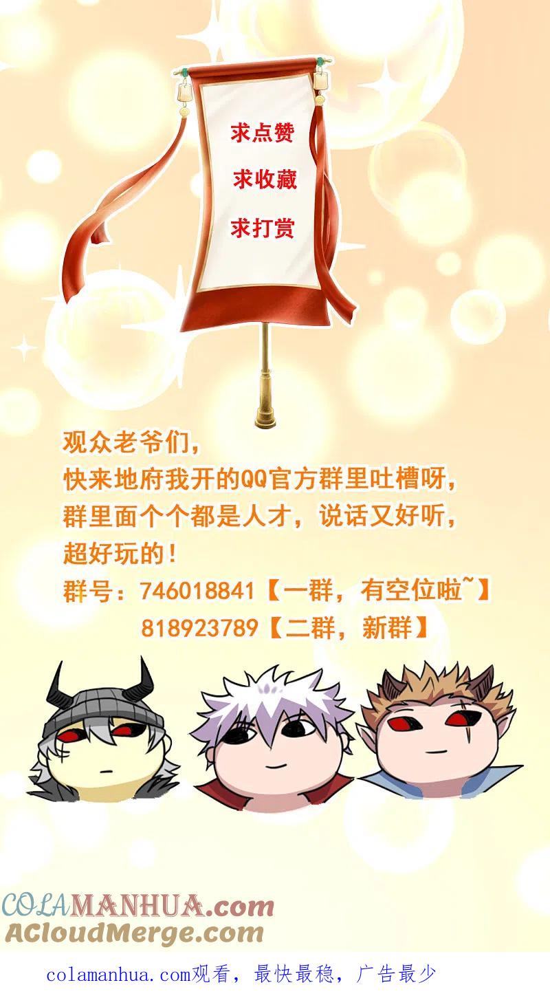 地府我开的 - 第629话 战前会议 - 第17张图