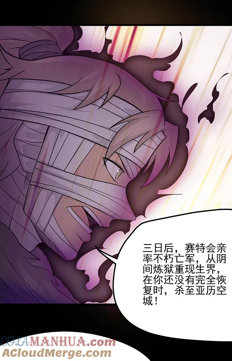 地府我开的 - 第629话 战前会议 - 第3张图