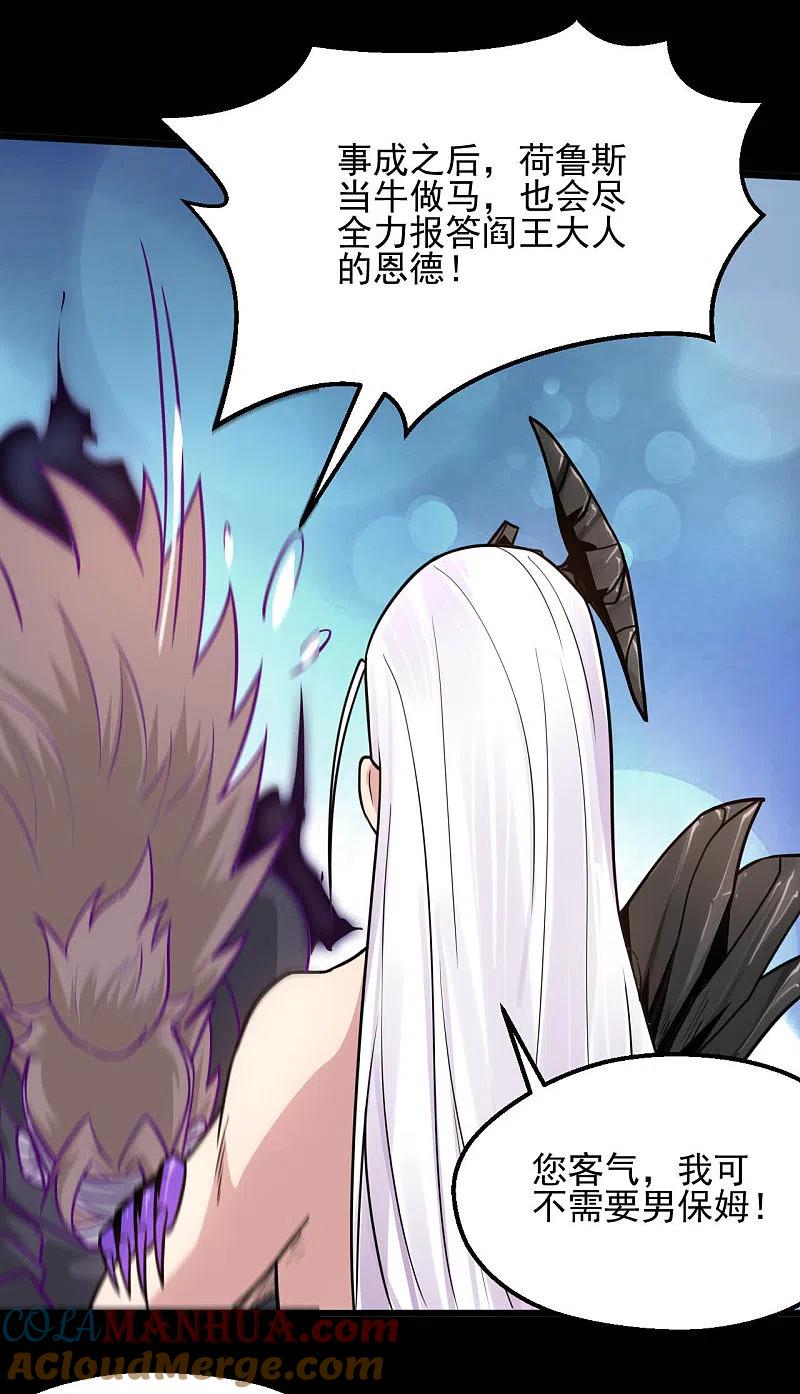 地府我开的 - 第629话 战前会议 - 第11张图