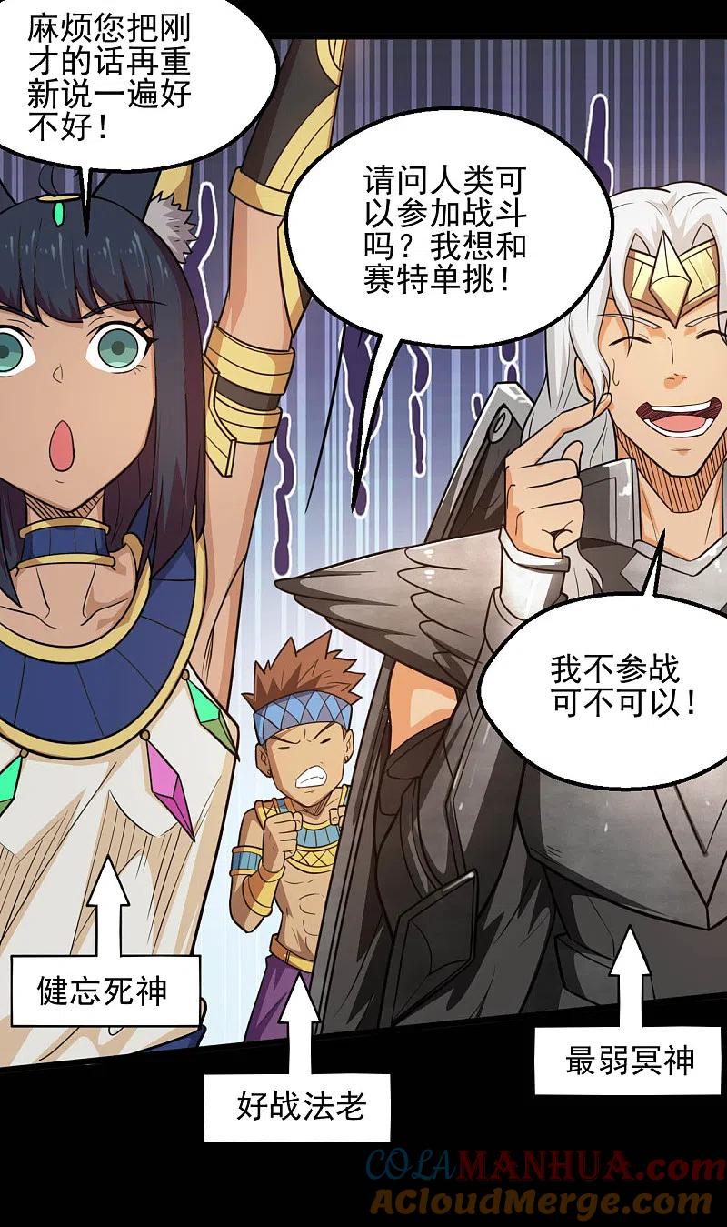 地府我开的 - 第629话 战前会议 - 第13张图