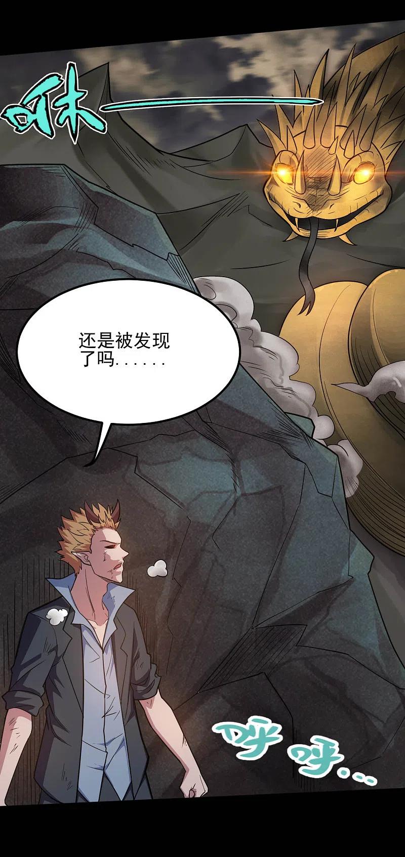 地府我开的 - 第631话 赛特再临 - 第6张图