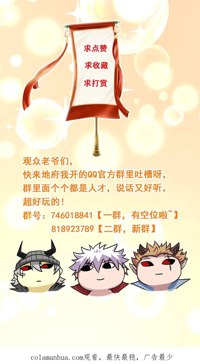 地府我开的 - 第631话 赛特再临 - 第16张图