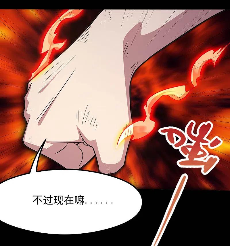 地府我开的 - 第631话 赛特再临 - 第8张图