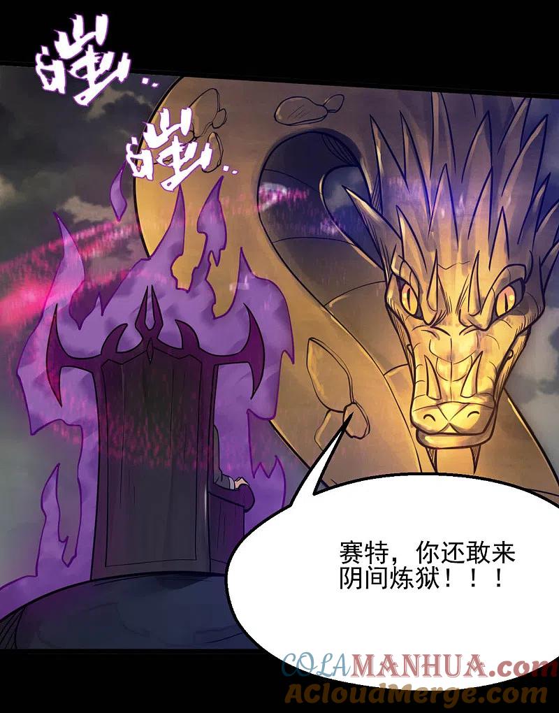 地府我开的 - 第631话 赛特再临 - 第15张图