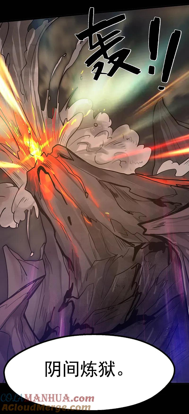 地府我开的 - 第631话 赛特再临 - 第3张图