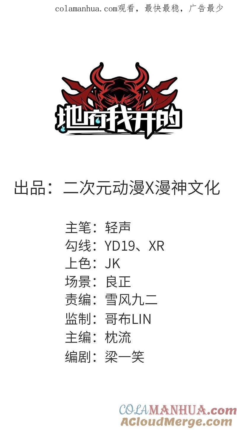 地府我开的 - 第631话 赛特再临 - 第1张图