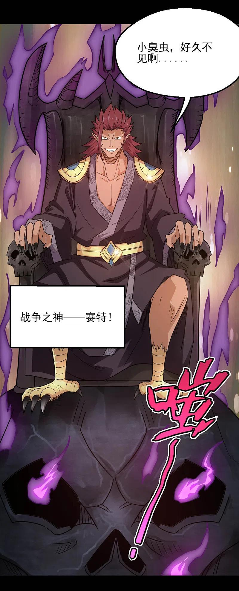 地府我开的 - 第631话 赛特再临 - 第14张图