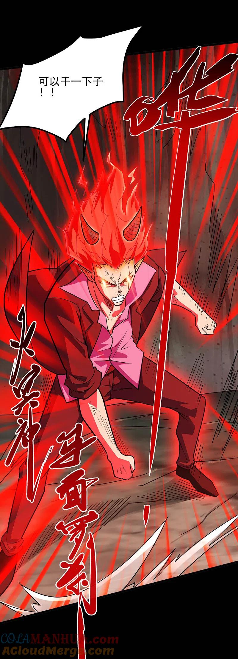 地府我开的 - 第631话 赛特再临 - 第9张图