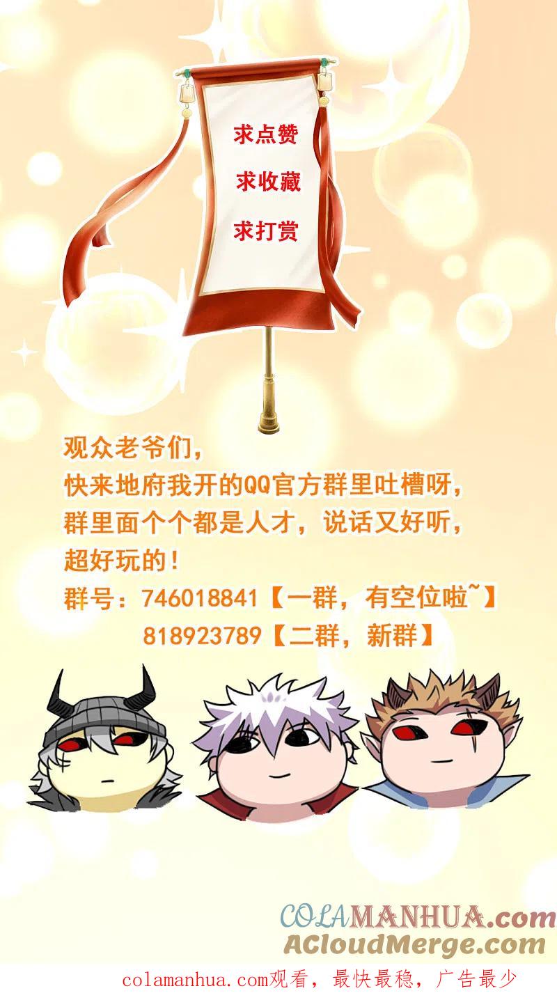 地府我开的 - 第632话 一战即触 - 第17张图