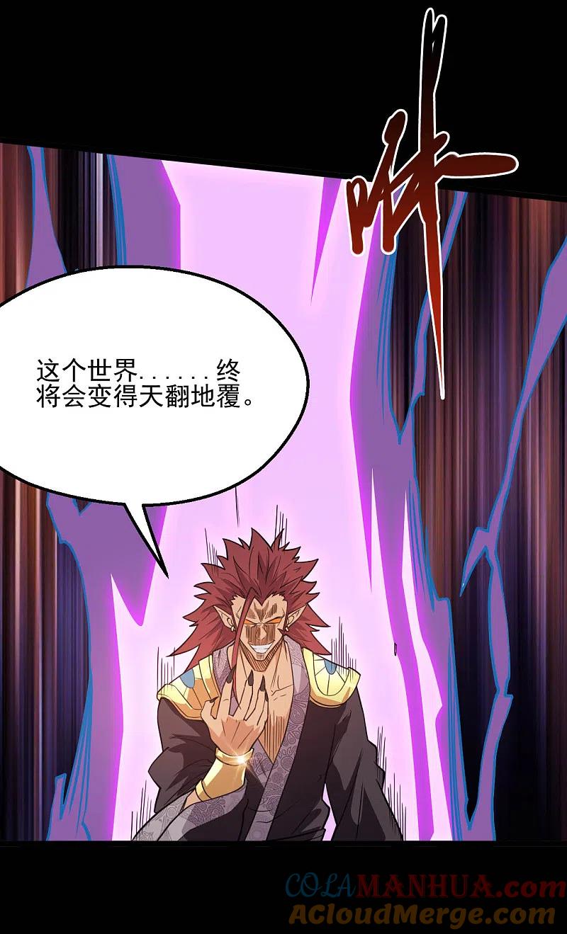 地府我开的 - 第633话 地底奇遇 - 第5张图