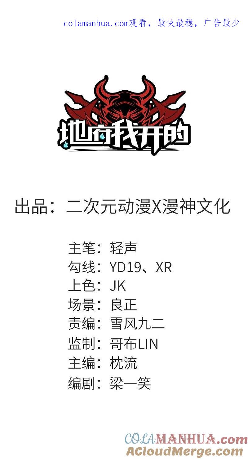 地府我开的 - 第633话 地底奇遇 - 第1张图