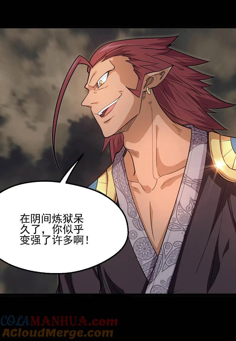 地府我开的 - 第633话 地底奇遇 - 第3张图