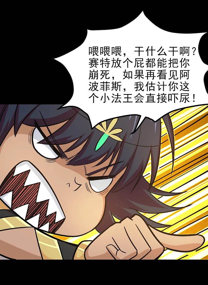 地府我开的 - 第634话 会议之争 - 第12张图