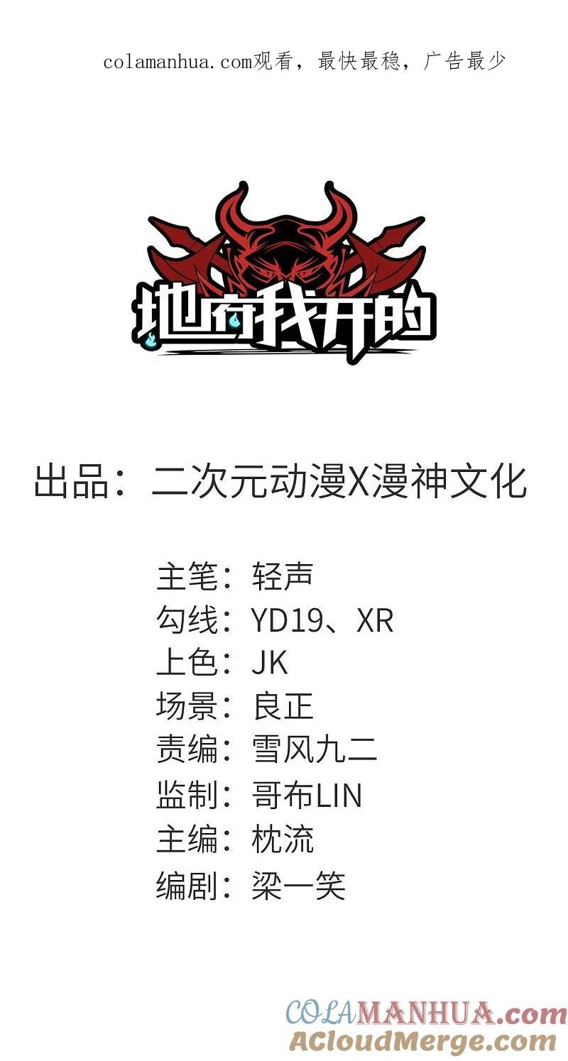 地府我开的 - 第634话 会议之争 - 第1张图