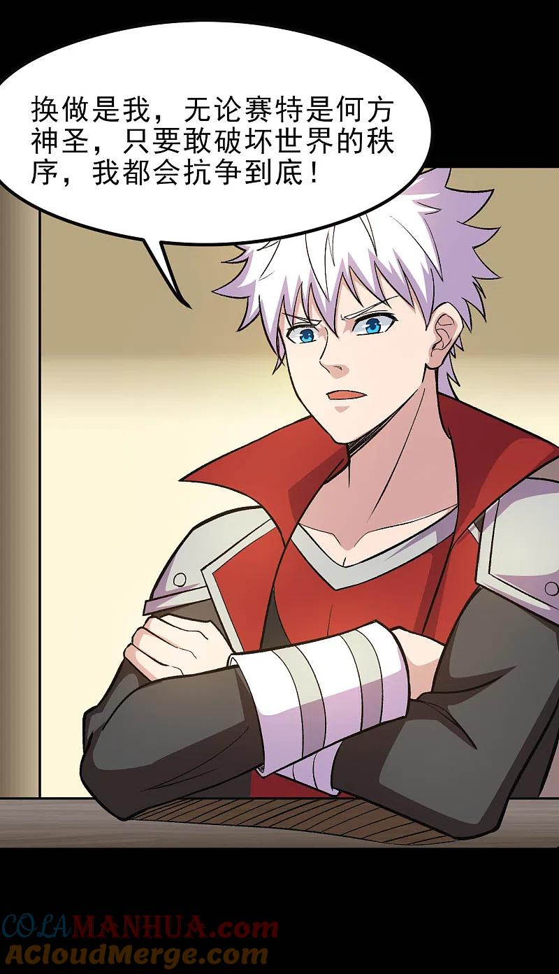 地府我开的 - 第634话 会议之争 - 第15张图