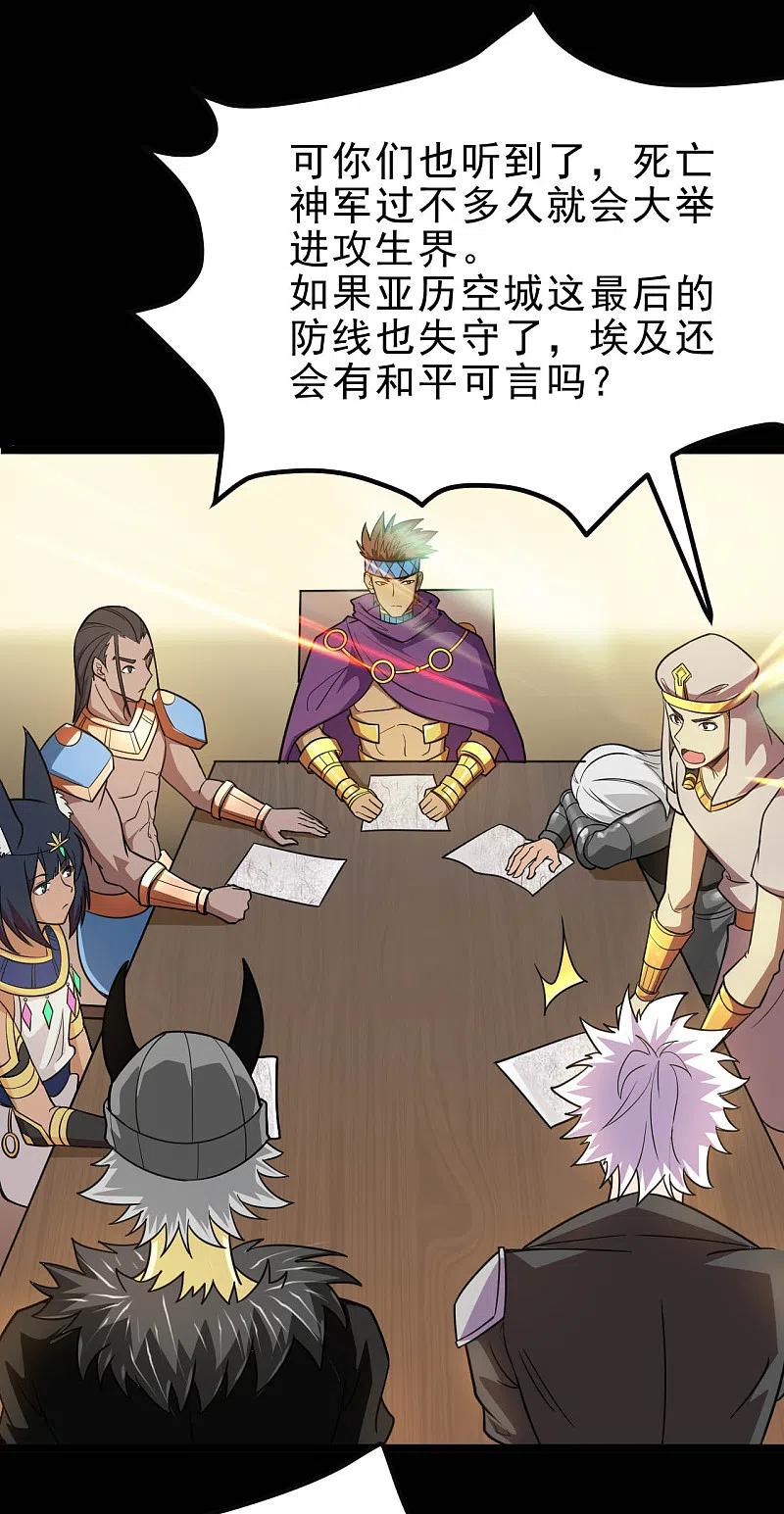 地府我开的 - 第634话 会议之争 - 第8张图