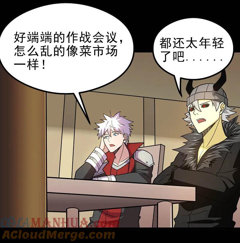 地府我开的 - 第634话 会议之争 - 第7张图