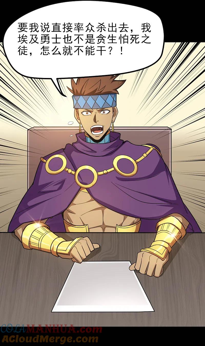 地府我开的 - 第634话 会议之争 - 第11张图