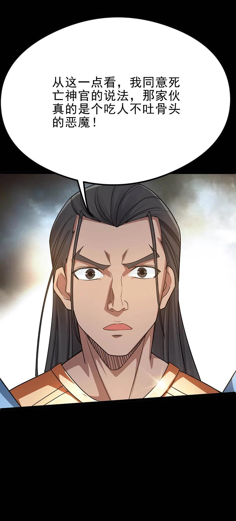 地府我开的 - 第634话 会议之争 - 第10张图