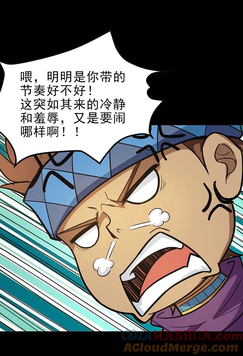 地府我开的 - 第634话 会议之争 - 第13张图