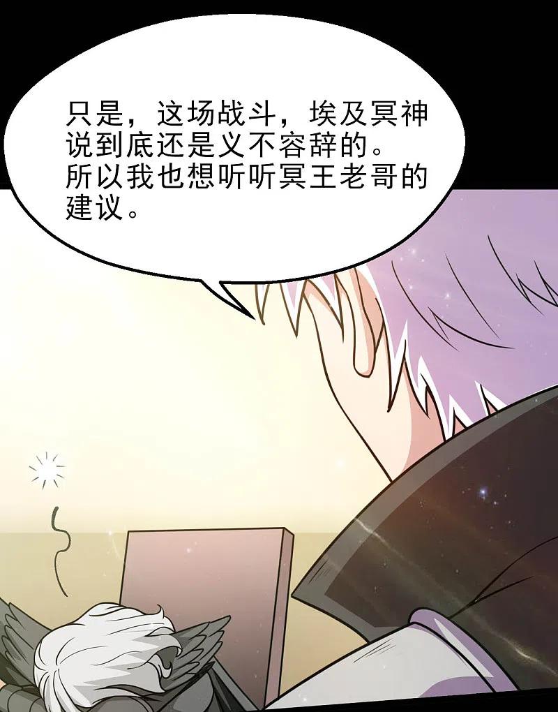 地府我开的 - 第634话 会议之争 - 第16张图