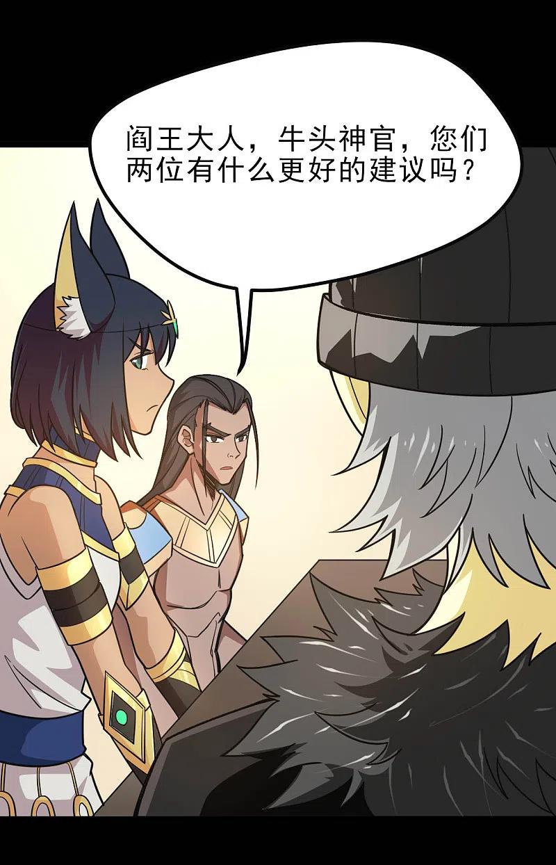 地府我开的 - 第634话 会议之争 - 第14张图