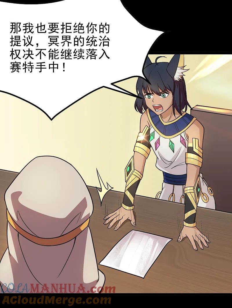 地府我开的 - 第634话 会议之争 - 第9张图