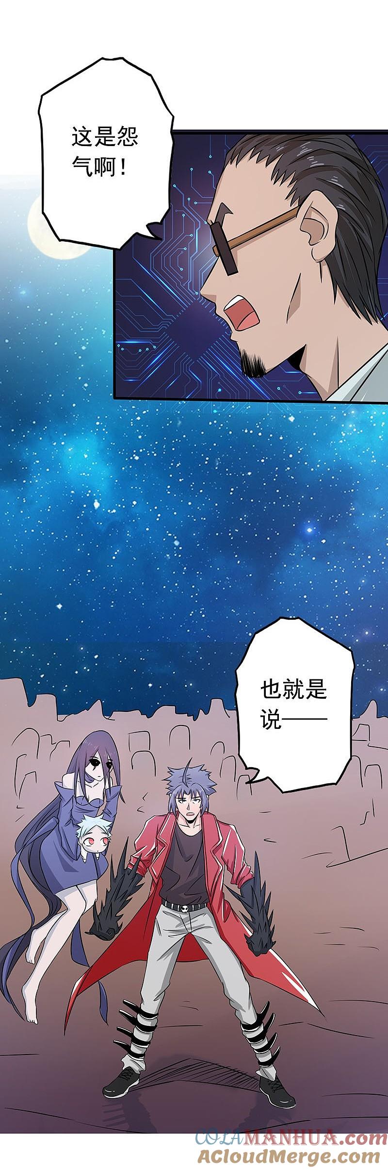 地府我开的 - 第62话 墓园 - 第29张图