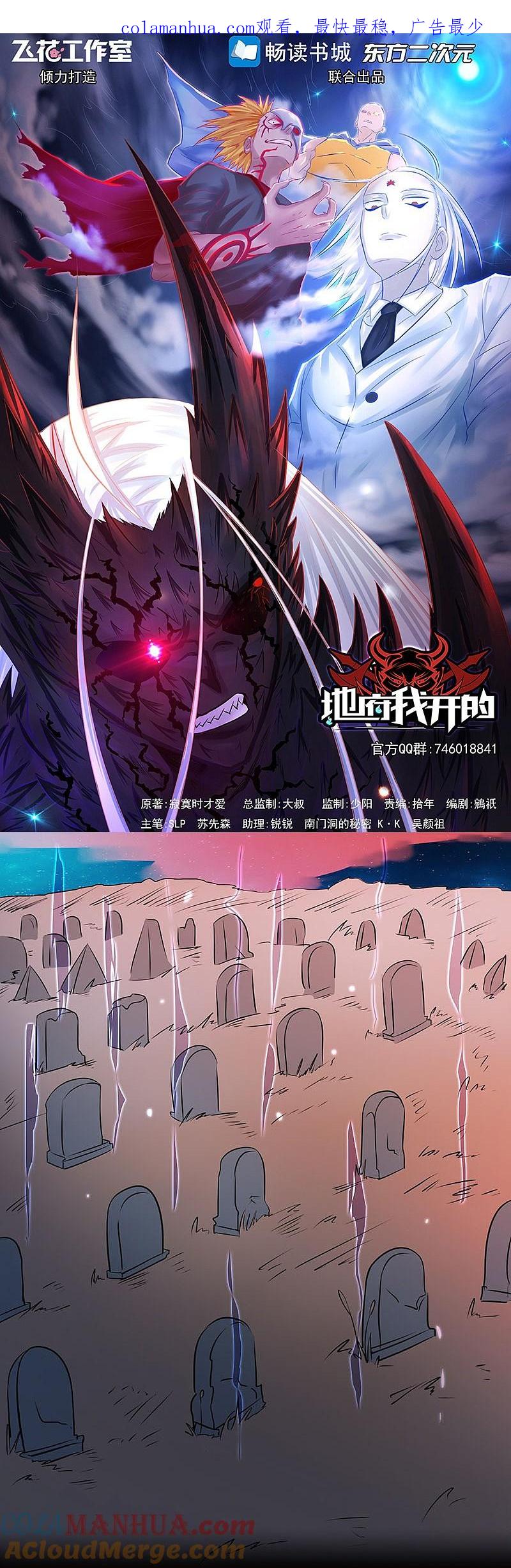 地府我开的 - 第62话 墓园 - 第1张图