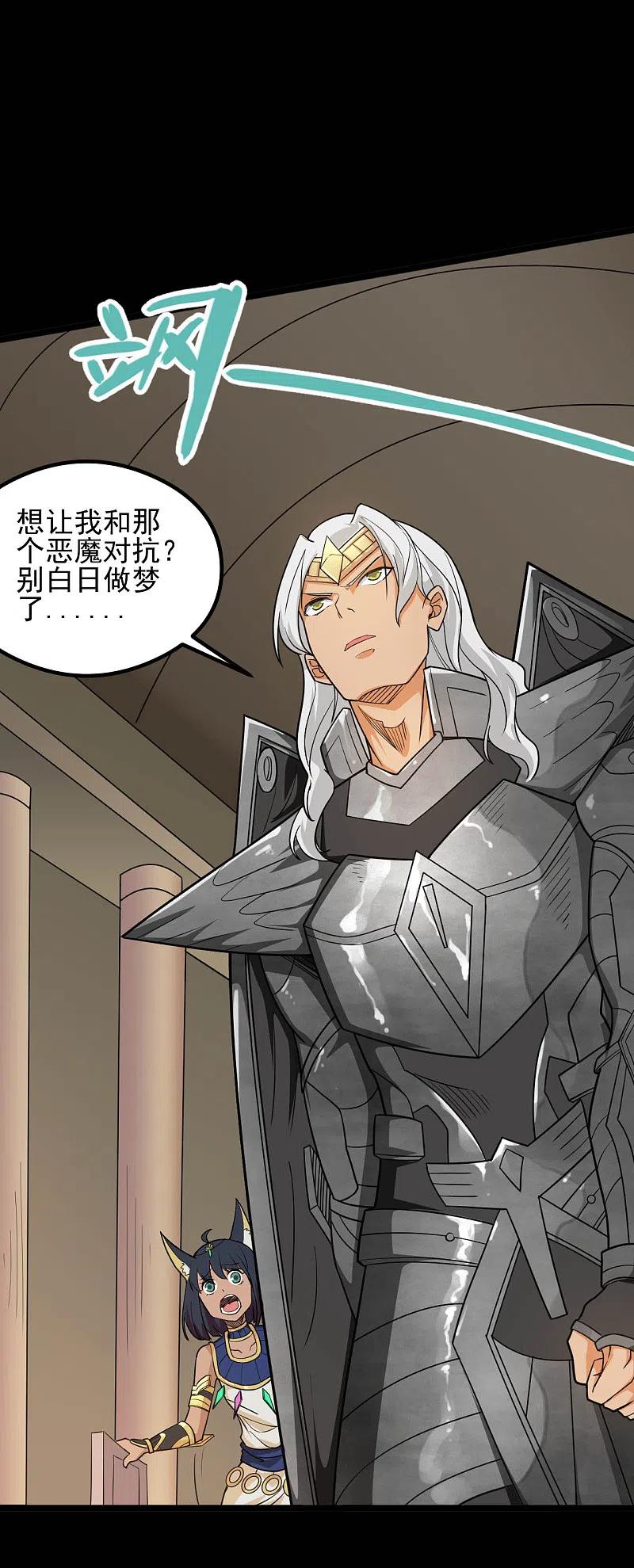 地府我开的 - 第636话 凯迦又又来了 - 第3张图