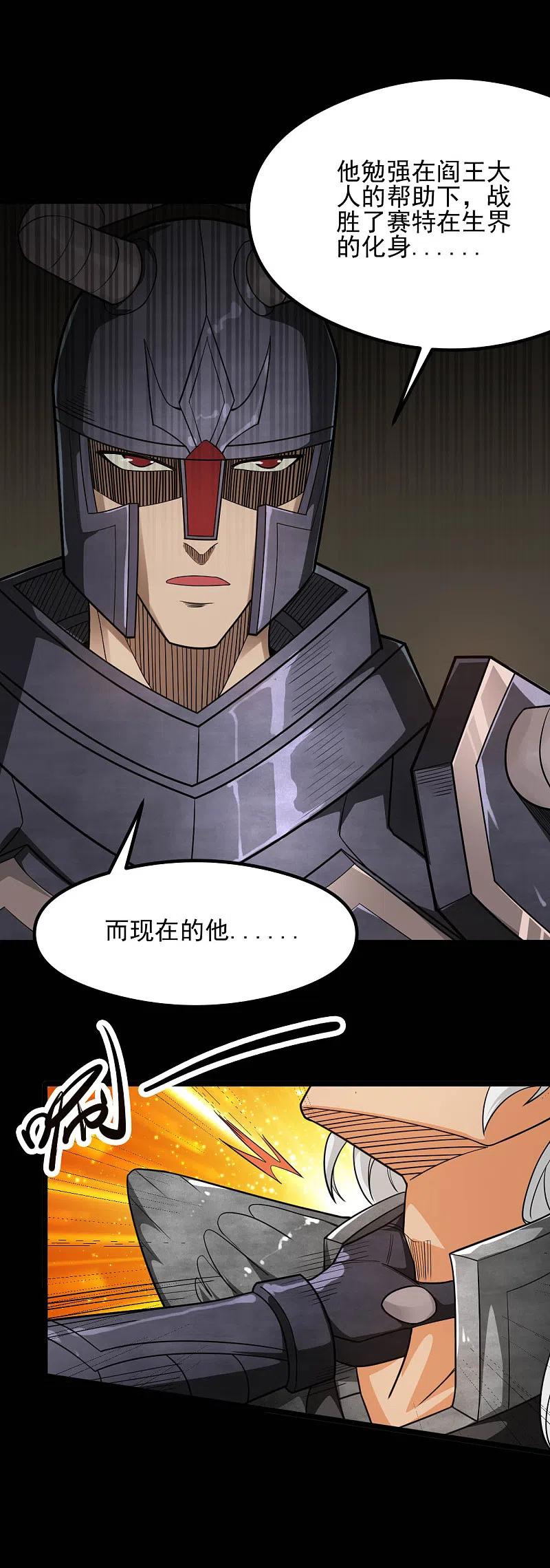 地府我开的 - 第636话 凯迦又又来了 - 第9张图