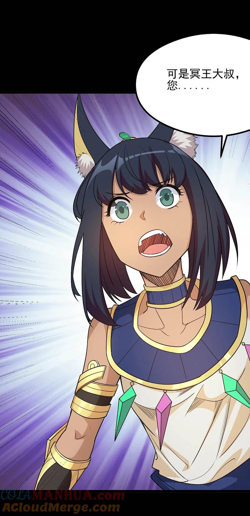 地府我开的 - 第636话 凯迦又又来了 - 第4张图