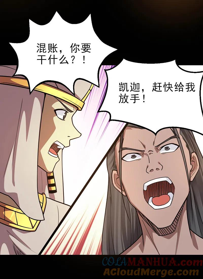 地府我开的 - 第636话 凯迦又又来了 - 第12张图