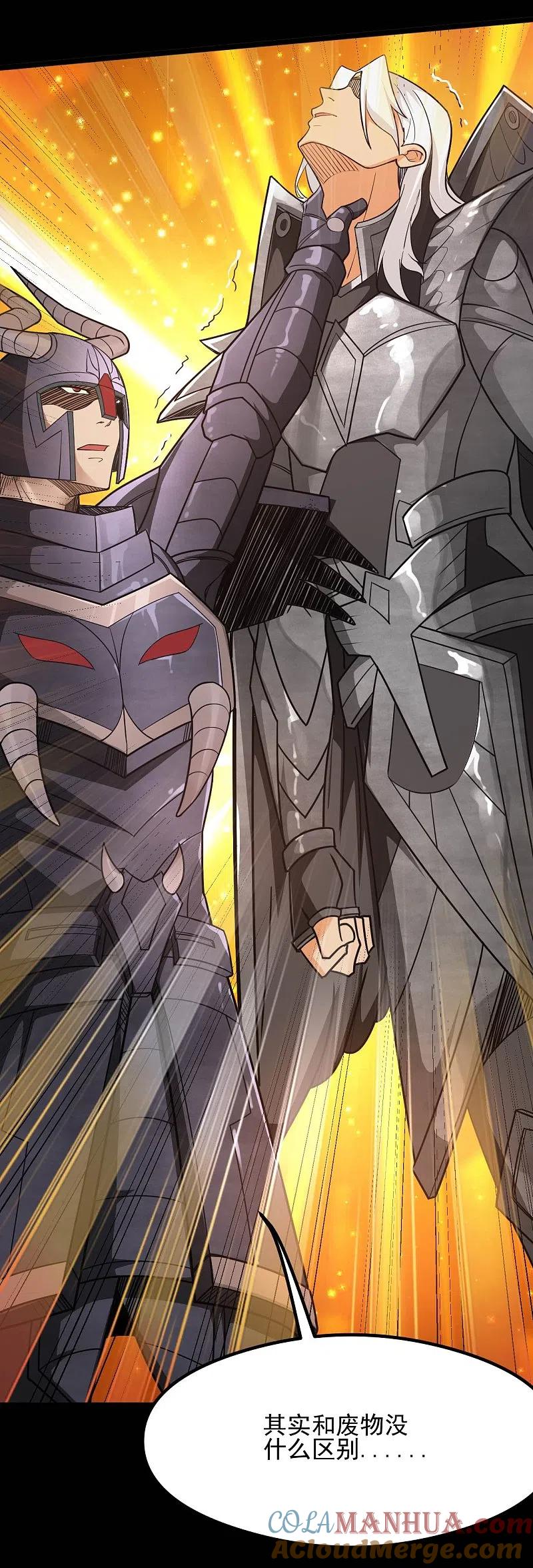 地府我开的 - 第636话 凯迦又又来了 - 第10张图