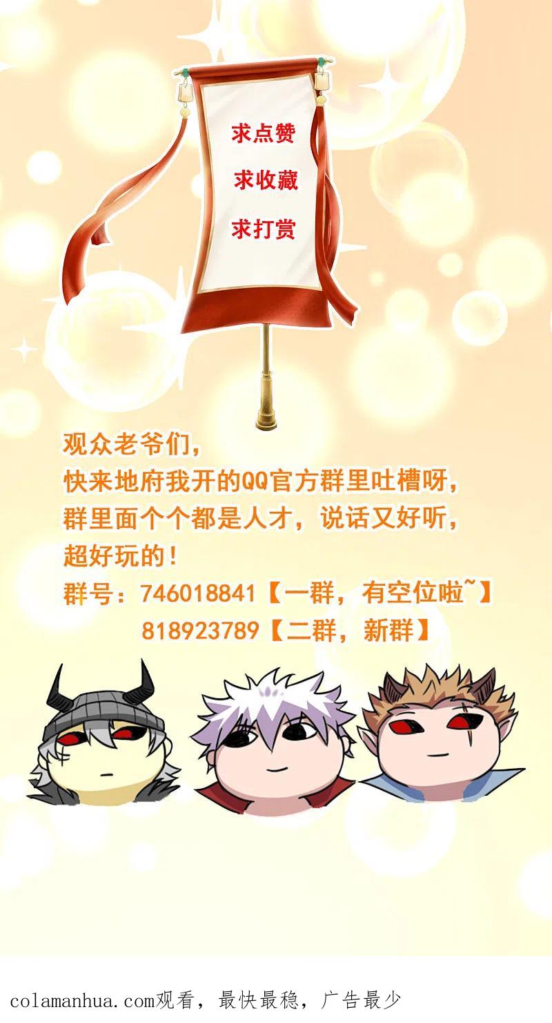 地府我开的 - 第636话 凯迦又又来了 - 第15张图