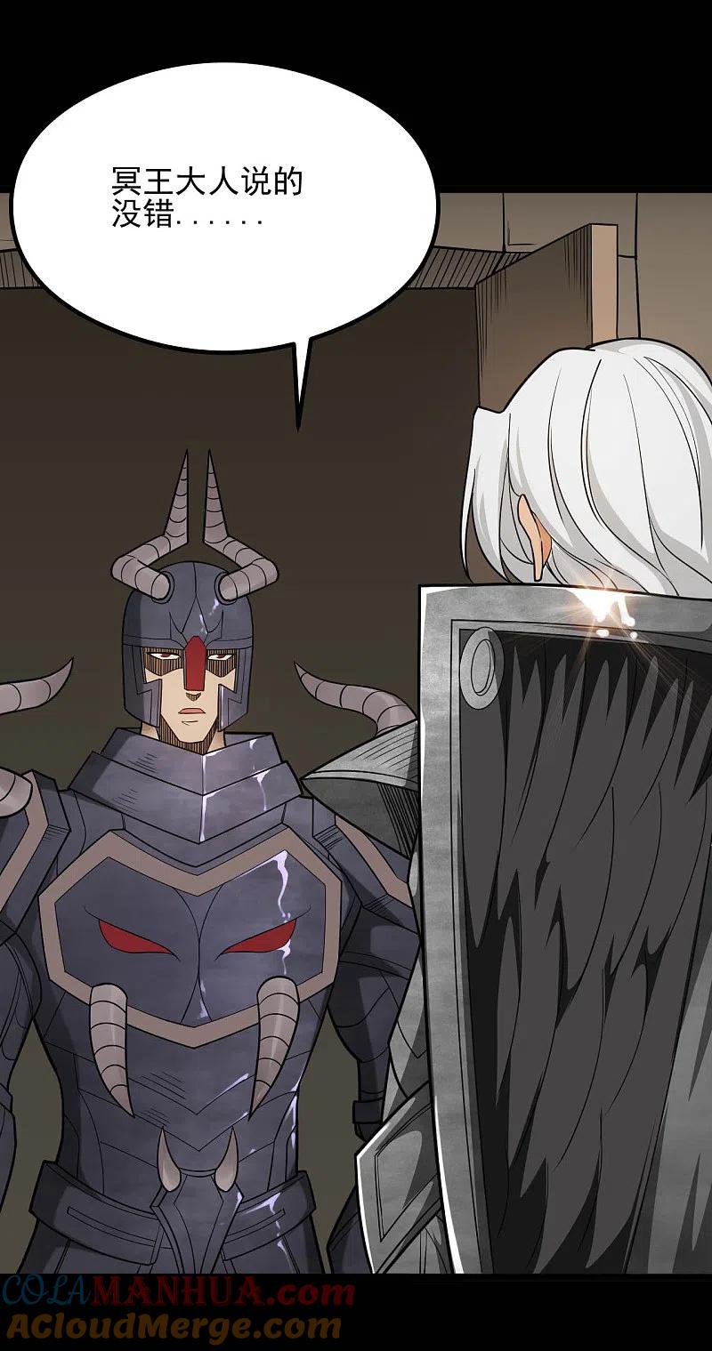 地府我开的 - 第636话 凯迦又又来了 - 第8张图