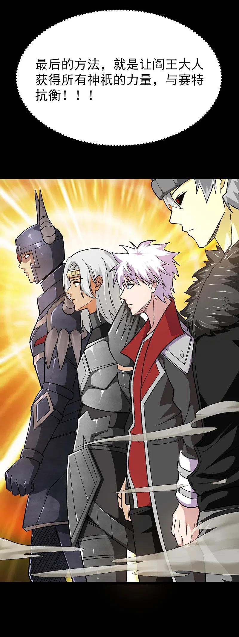 地府我开的 - 第639话 神之残像 - 第6张图