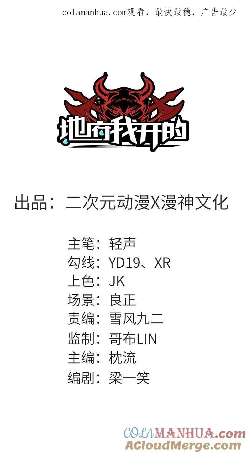 地府我开的 - 第639话 神之残像 - 第1张图