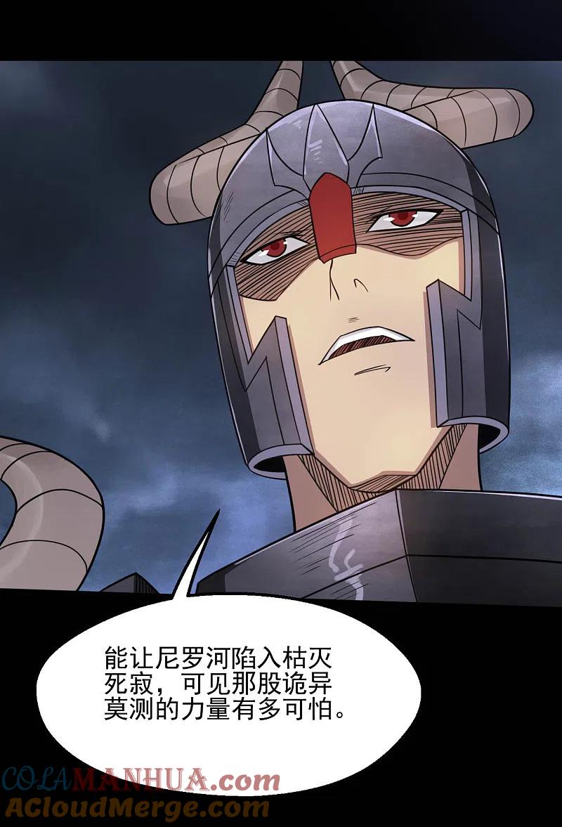 地府我开的 - 第639话 神之残像 - 第11张图