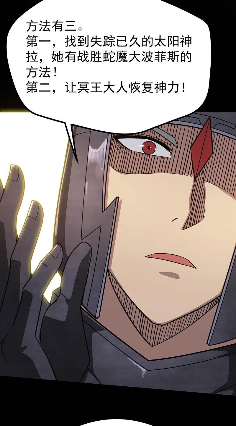 地府我开的 - 第639话 神之残像 - 第2张图