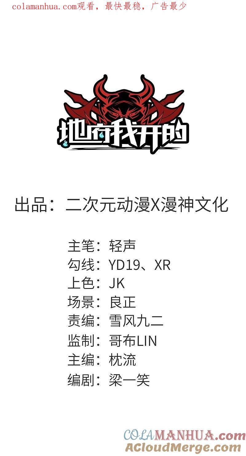 地府我开的 - 第640话 无路可退的一战 - 第1张图