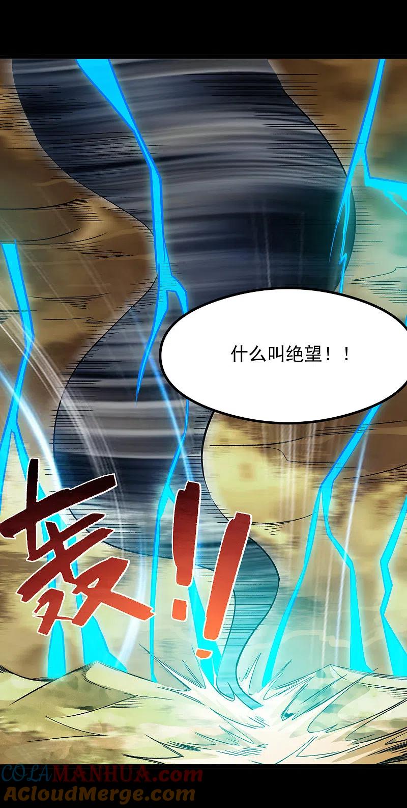 地府我开的 - 第642话 风暴逼近历空城 - 第11张图