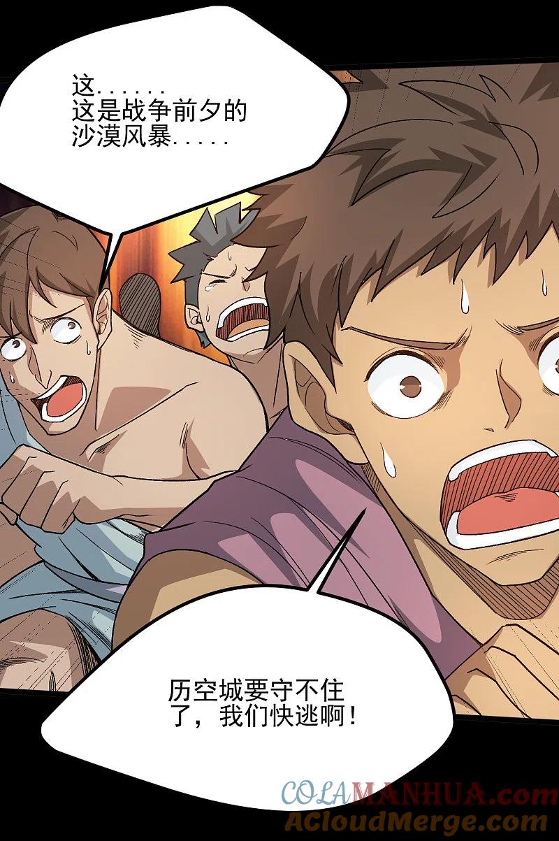 地府我开的 - 第642话 风暴逼近历空城 - 第13张图