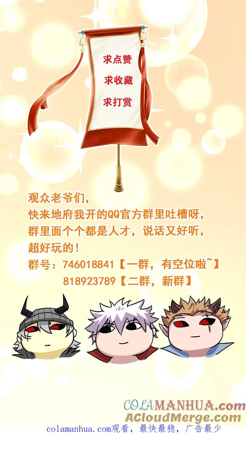 地府我开的 - 第642话 风暴逼近历空城 - 第17张图