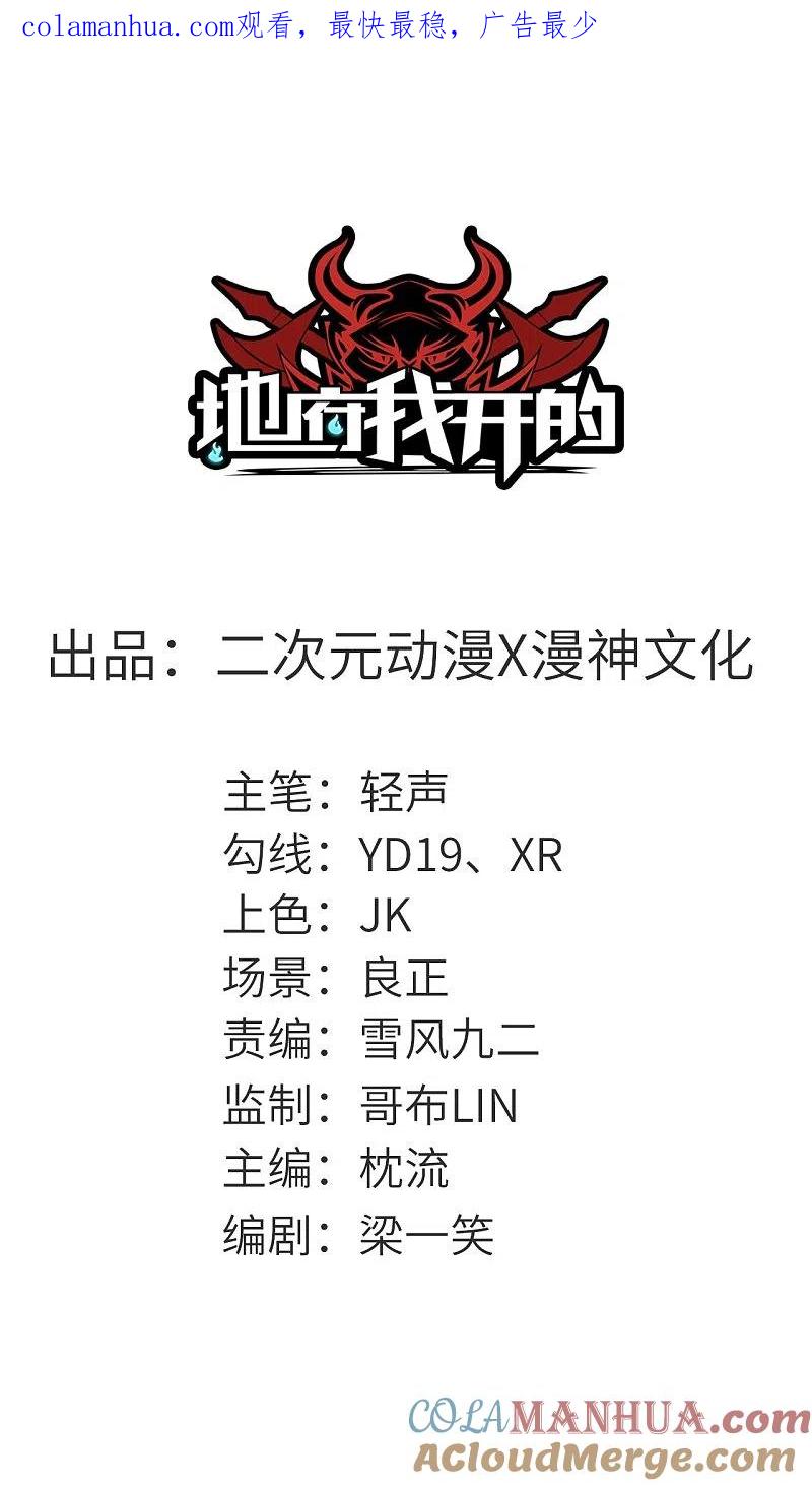 地府我开的 - 第643话 来自墨子的帮助 - 第1张图